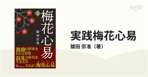 梅花心|梅花心易のやり方を伝授！知りたいことが占える秘訣。